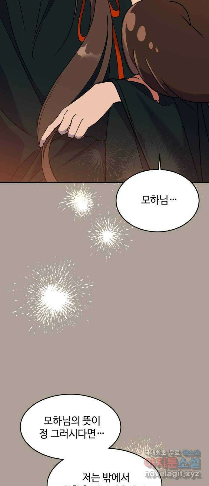 여신님의 호랑이 공략법 30화 : 다시 만날 수 있을까? 11