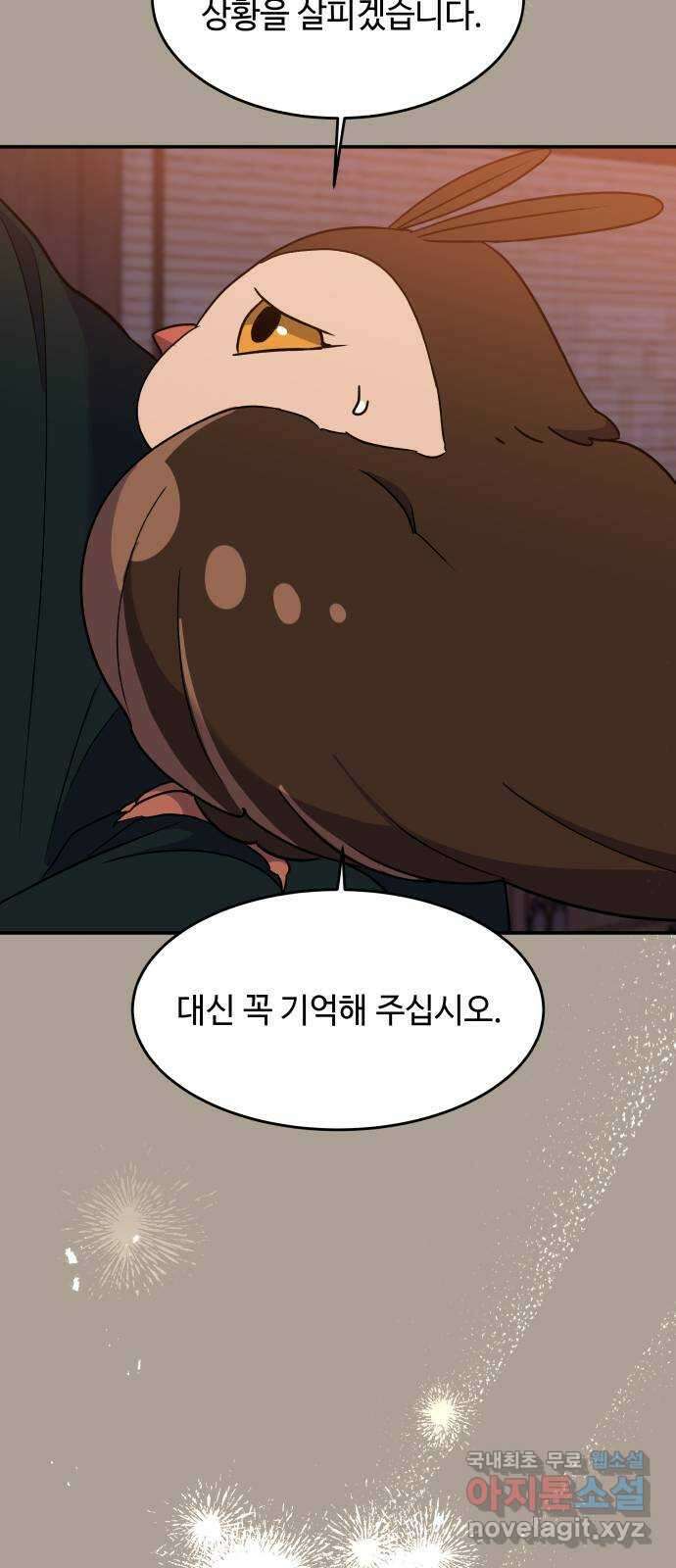 여신님의 호랑이 공략법 30화 : 다시 만날 수 있을까? 12