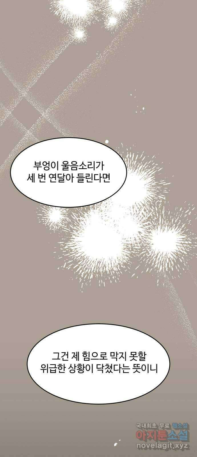 여신님의 호랑이 공략법 30화 : 다시 만날 수 있을까? 13