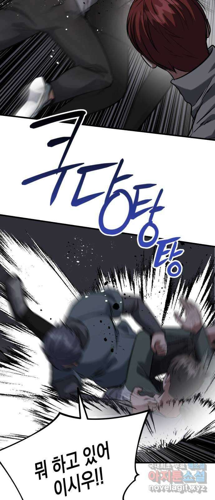 킬링킬러 46화 챌린지의 목적 3