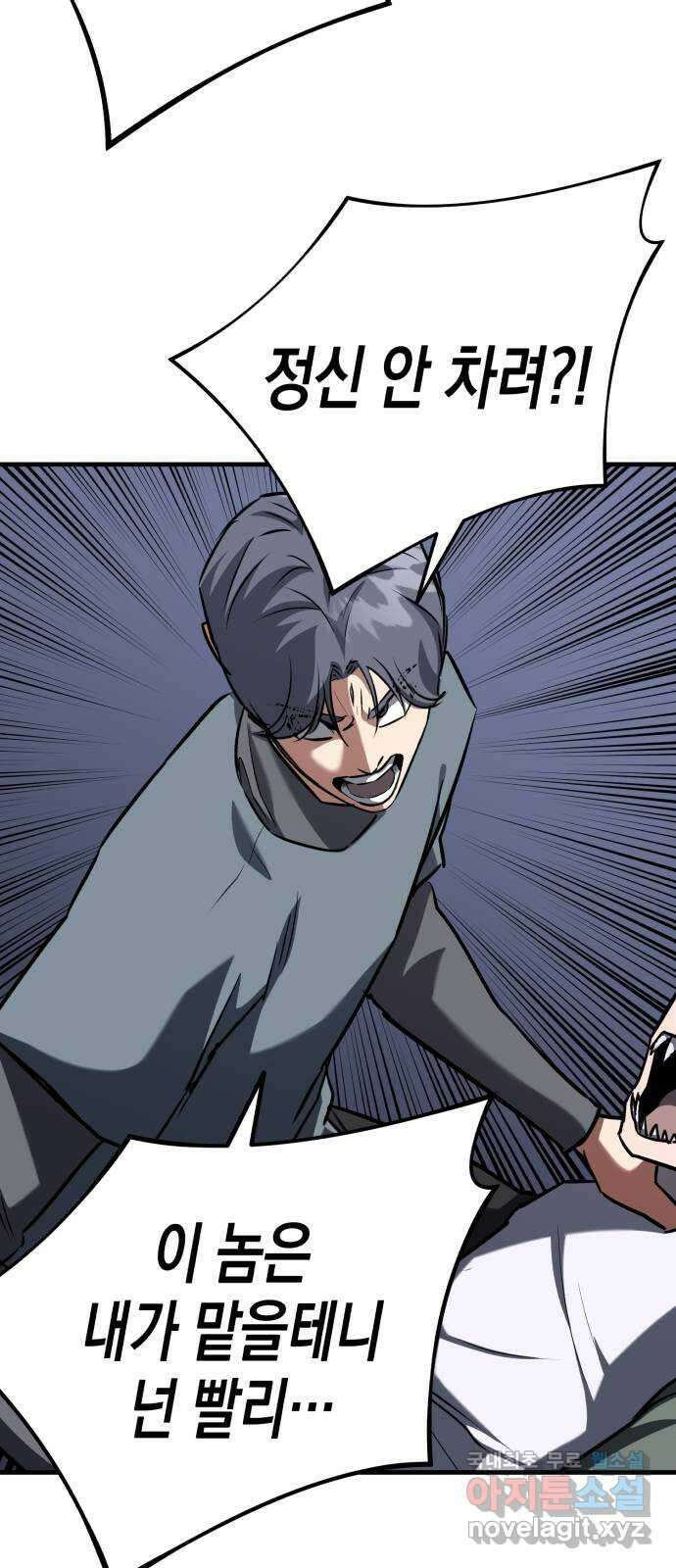 킬링킬러 46화 챌린지의 목적 4