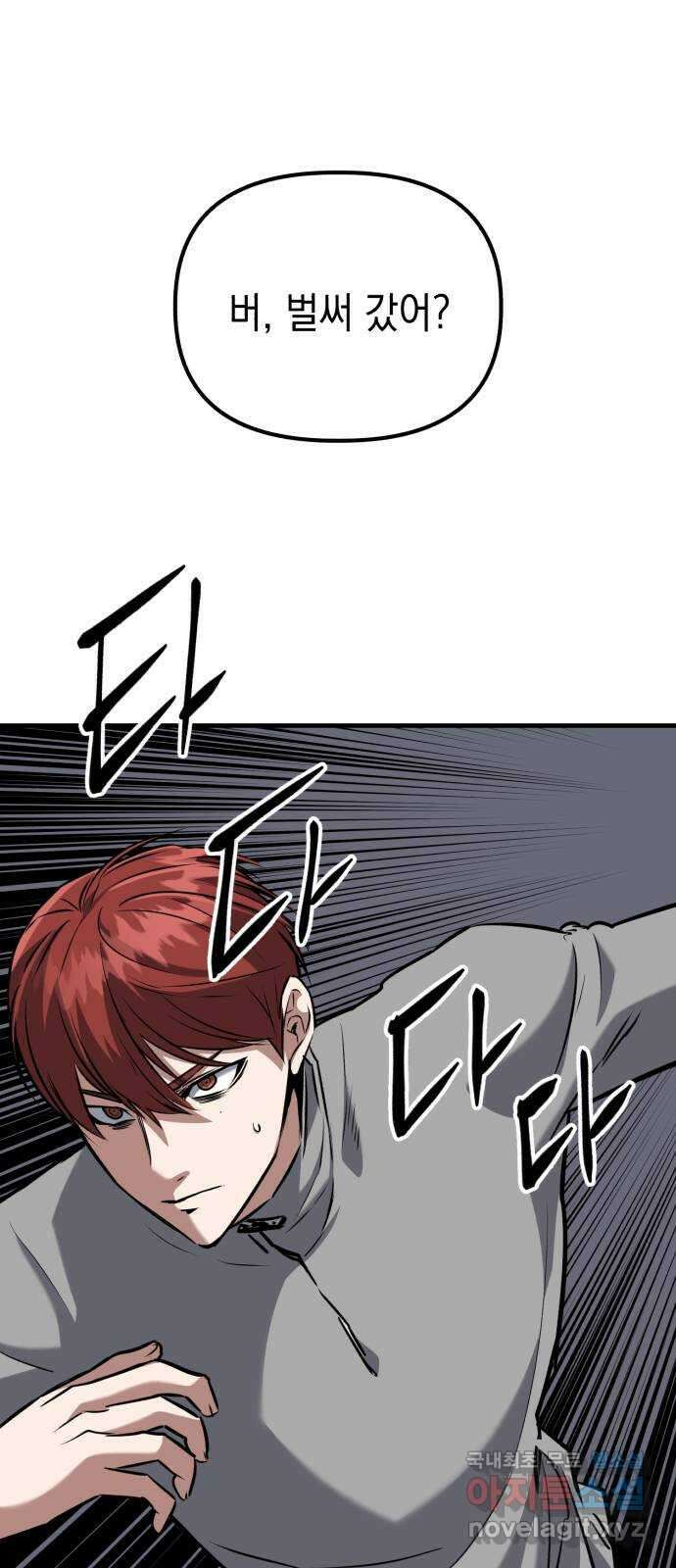 킬링킬러 46화 챌린지의 목적 6