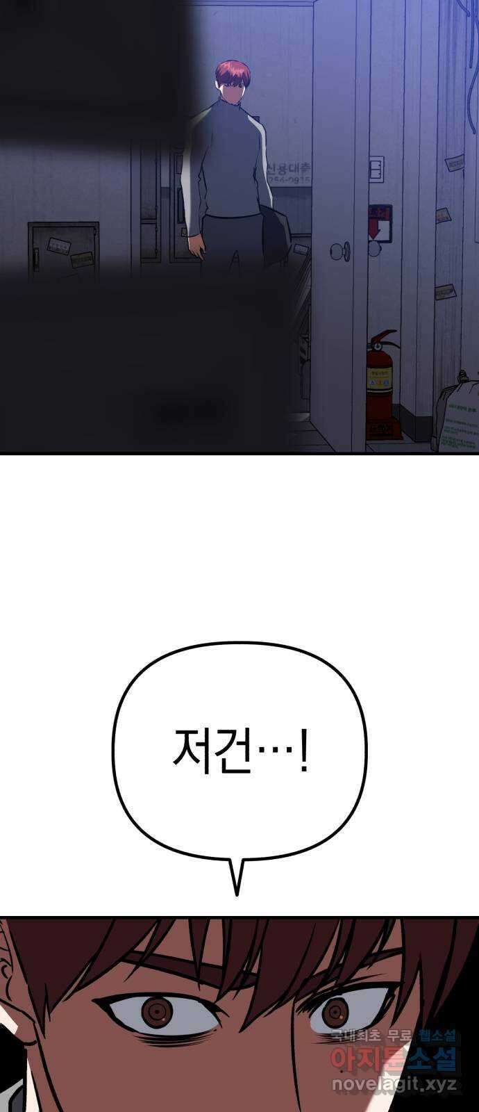 킬링킬러 46화 챌린지의 목적 8