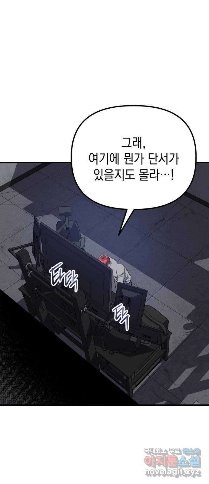 킬링킬러 46화 챌린지의 목적 10
