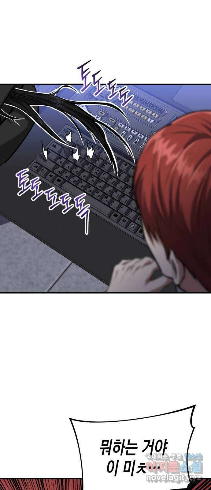 킬링킬러 46화 챌린지의 목적 14