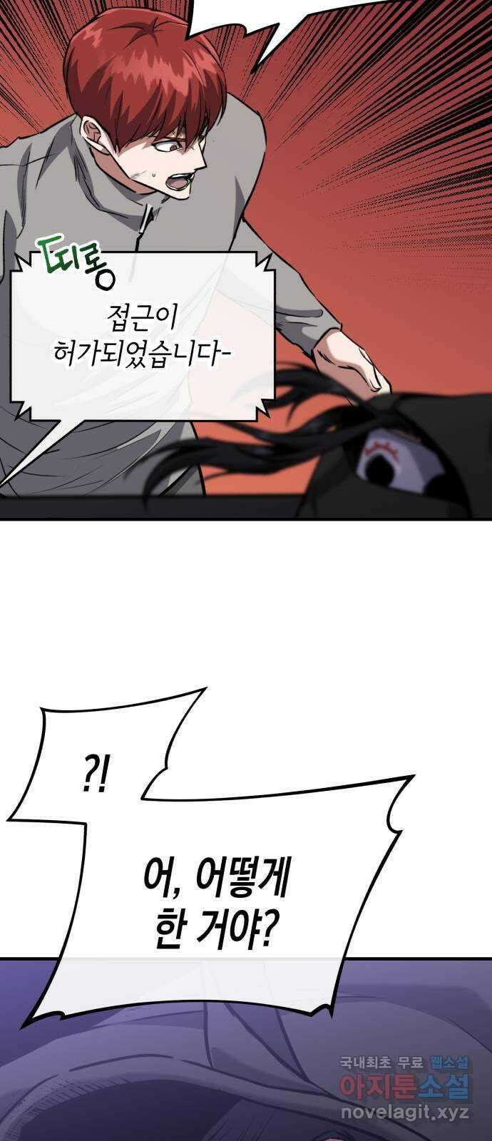 킬링킬러 46화 챌린지의 목적 15