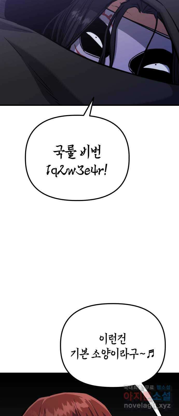 킬링킬러 46화 챌린지의 목적 16