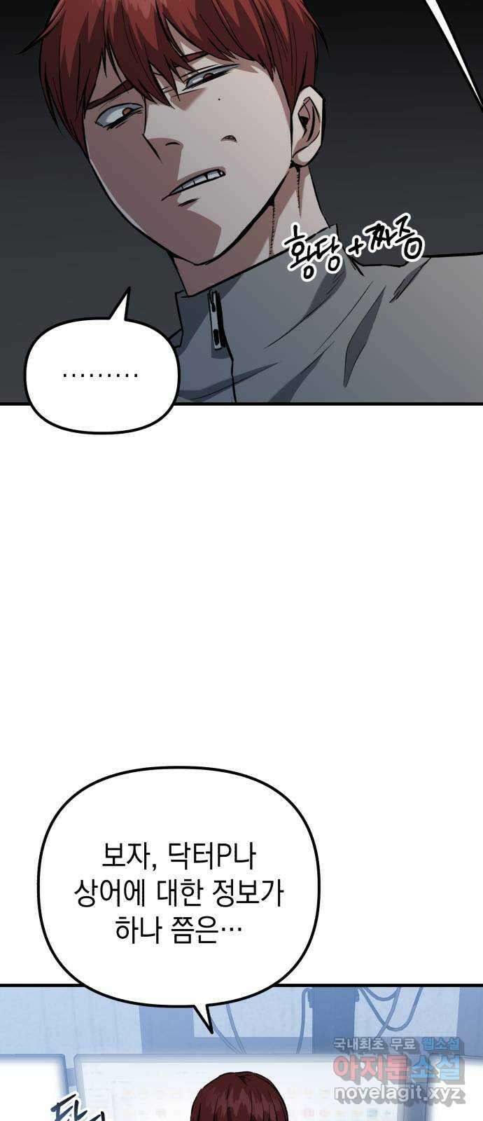 킬링킬러 46화 챌린지의 목적 17