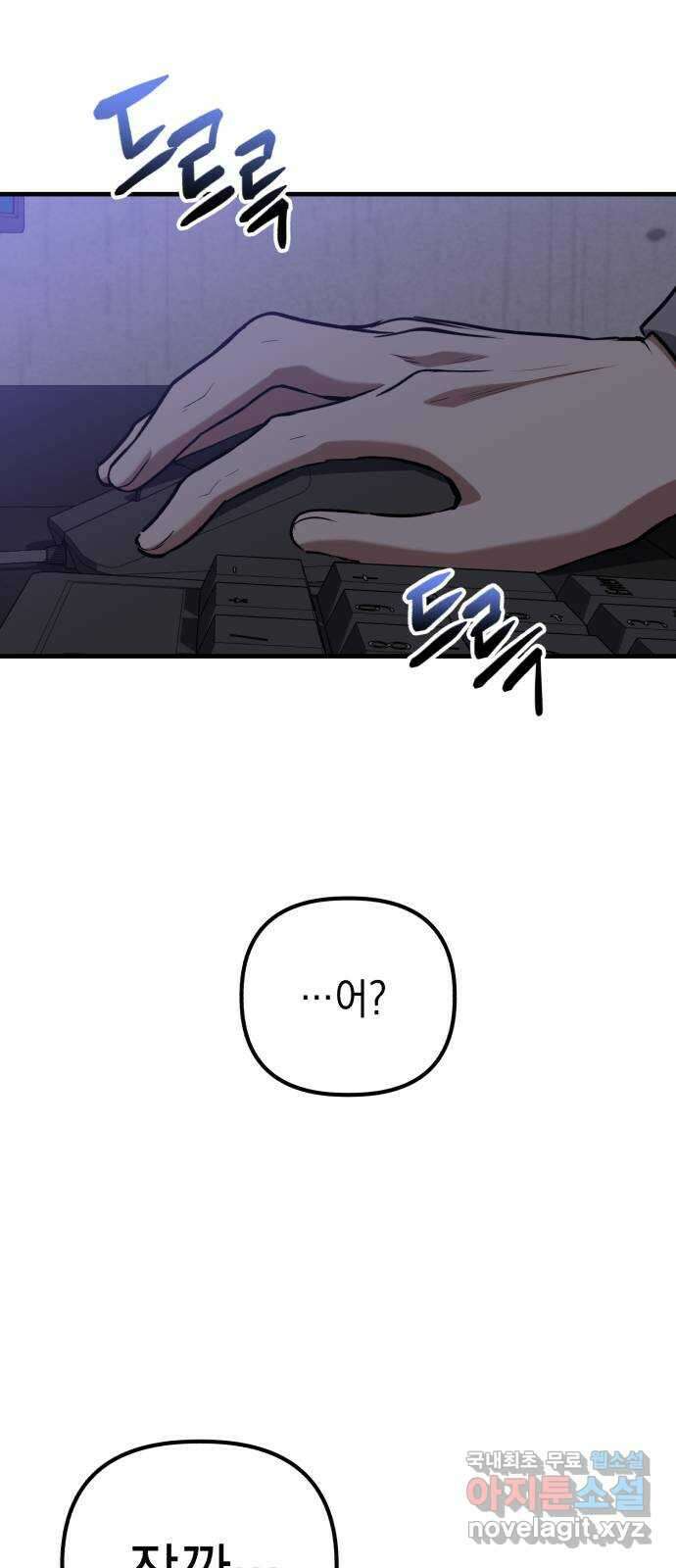 킬링킬러 46화 챌린지의 목적 20