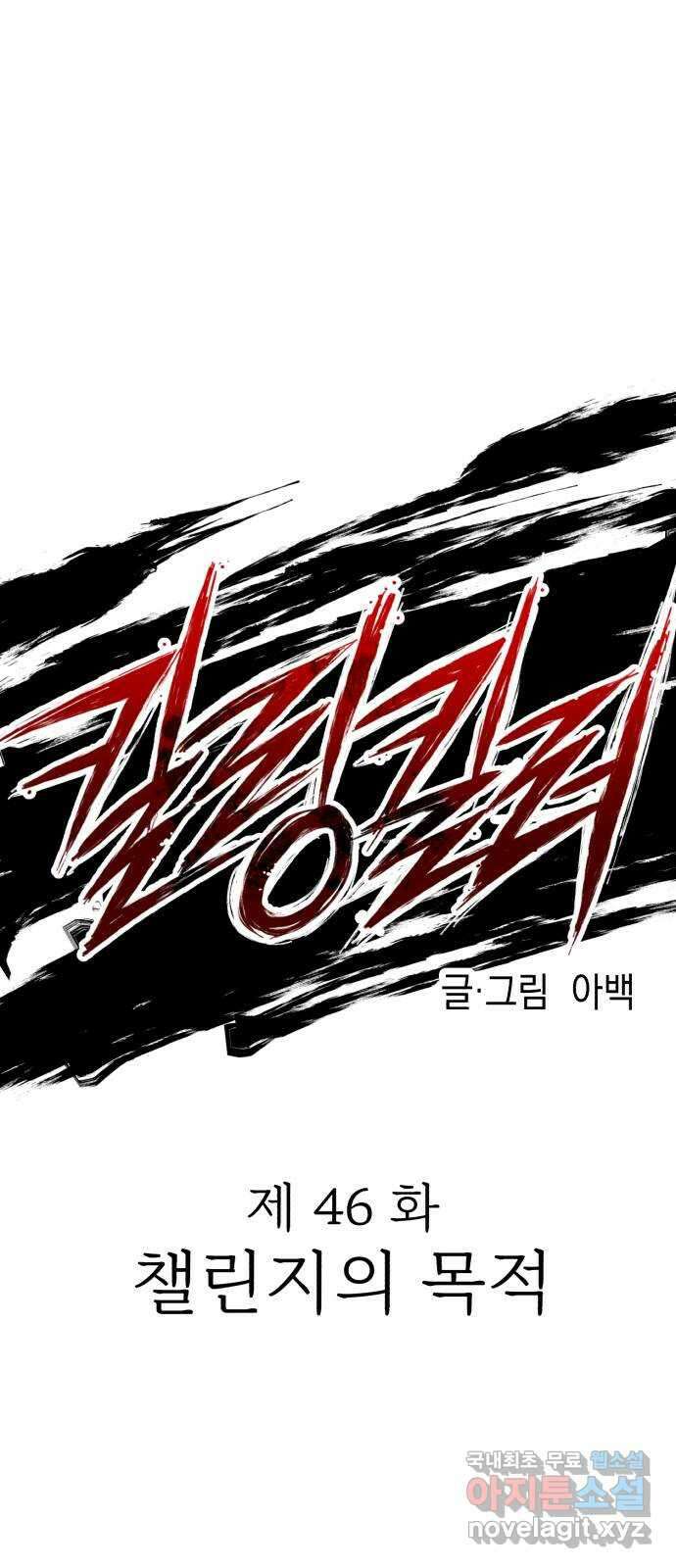 킬링킬러 46화 챌린지의 목적 22