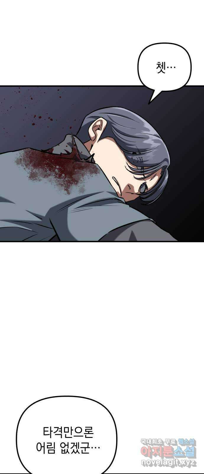 킬링킬러 46화 챌린지의 목적 29