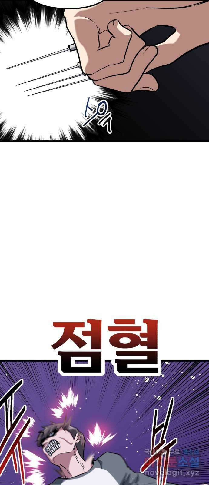 킬링킬러 46화 챌린지의 목적 30