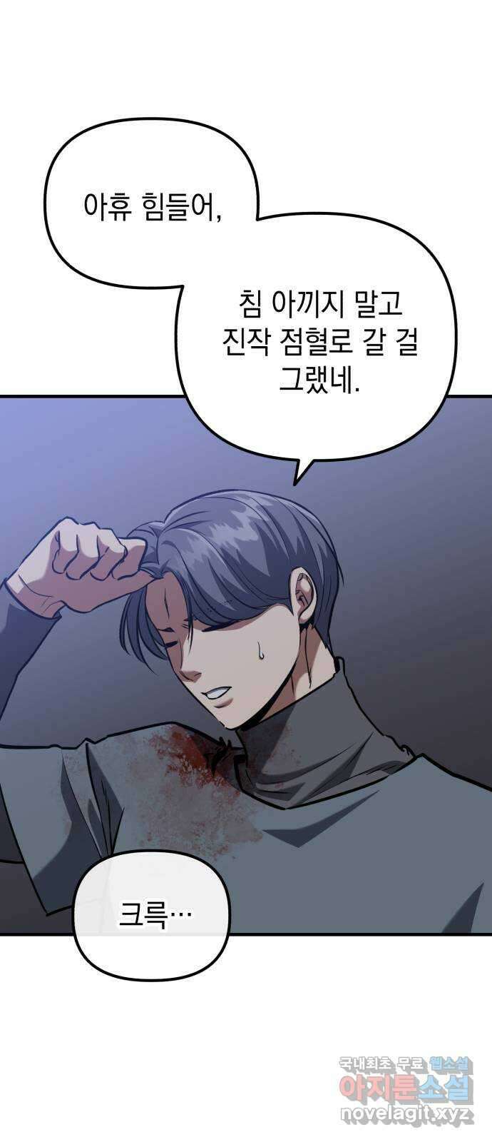 킬링킬러 46화 챌린지의 목적 33