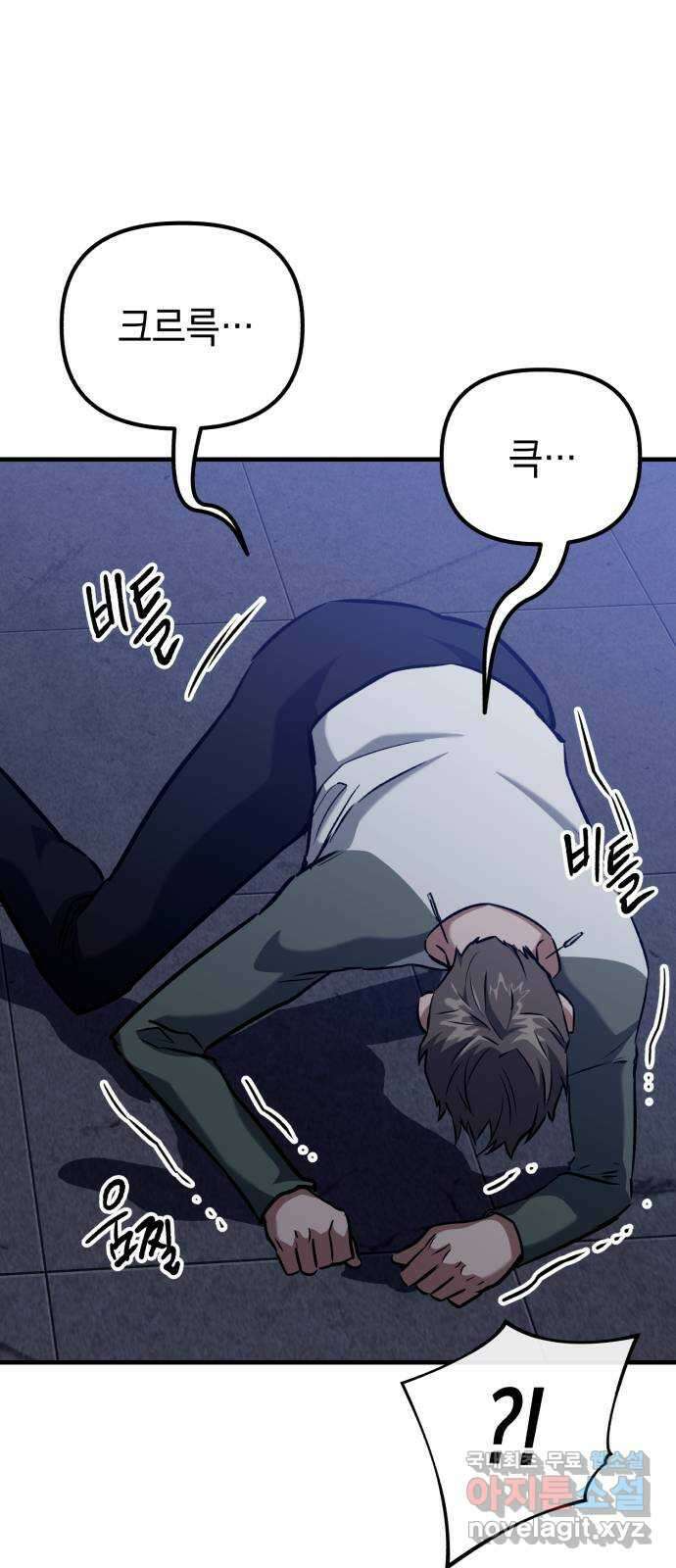 킬링킬러 46화 챌린지의 목적 34