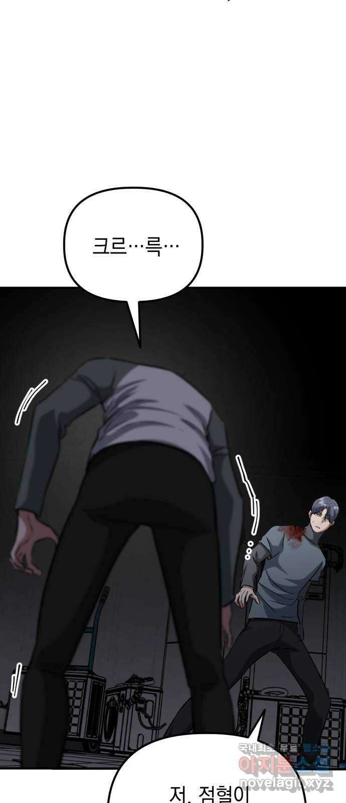 킬링킬러 46화 챌린지의 목적 35