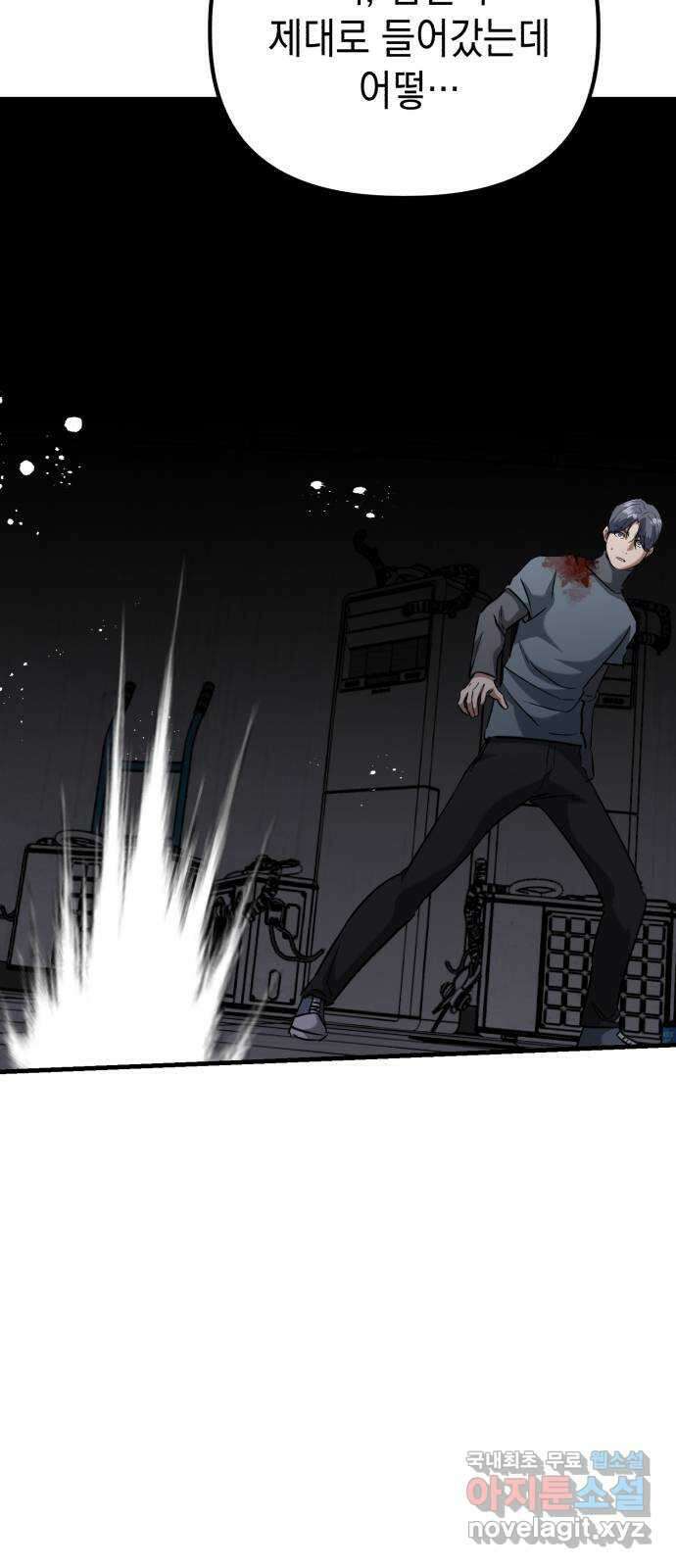 킬링킬러 46화 챌린지의 목적 36