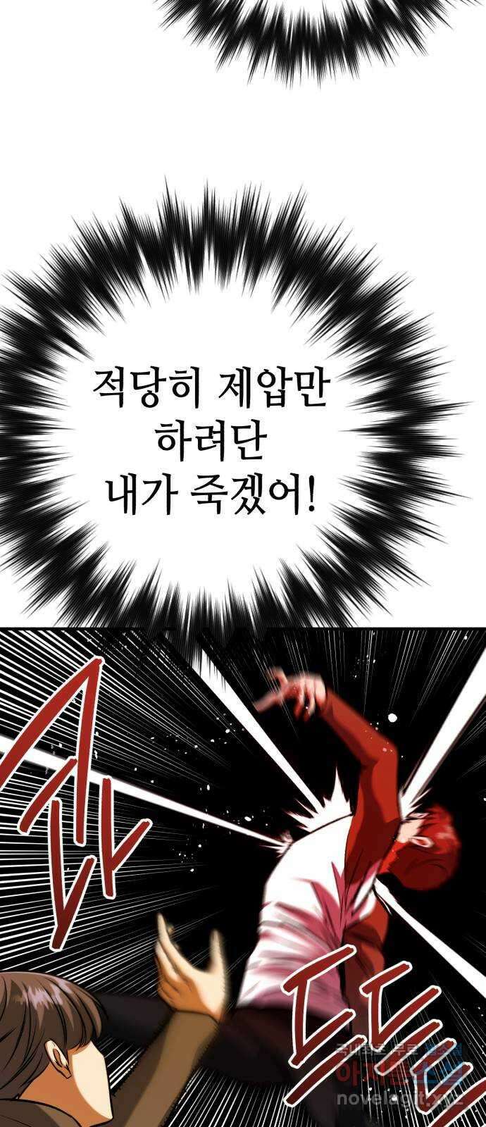 킬링킬러 46화 챌린지의 목적 39