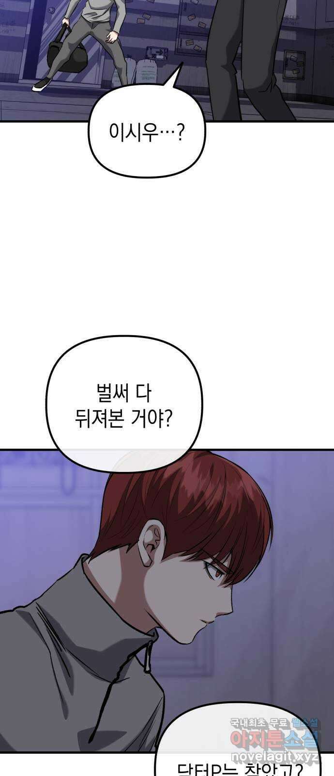 킬링킬러 46화 챌린지의 목적 42