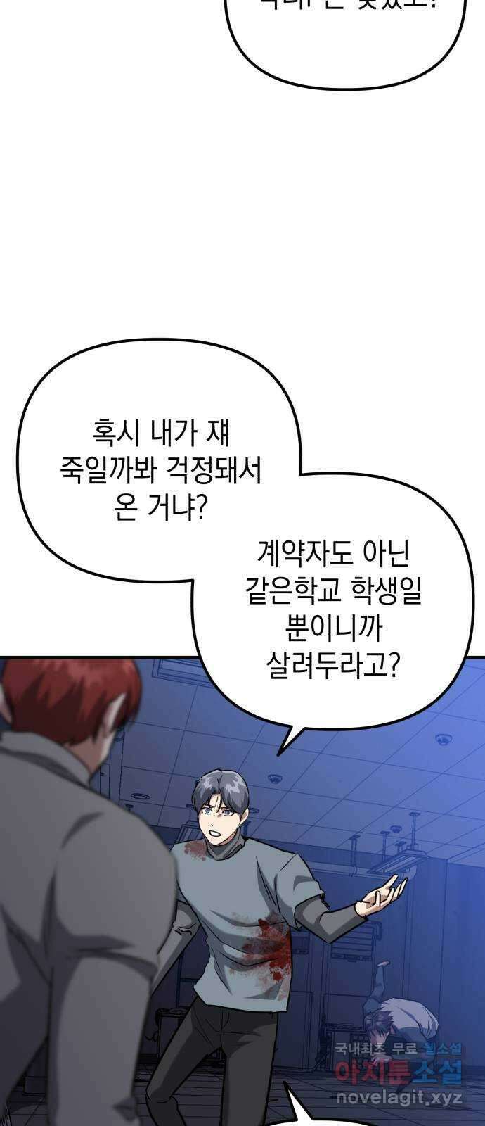 킬링킬러 46화 챌린지의 목적 43