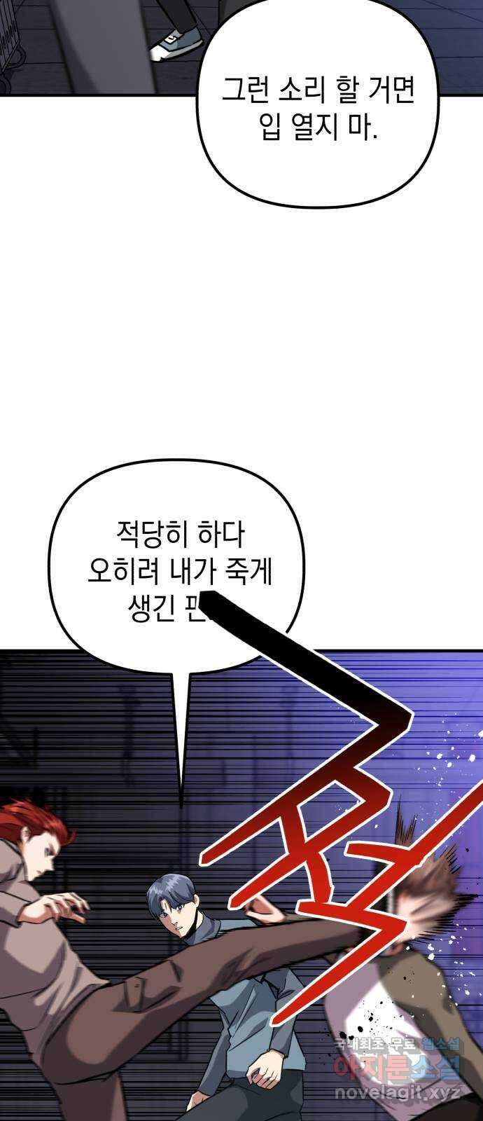 킬링킬러 46화 챌린지의 목적 44