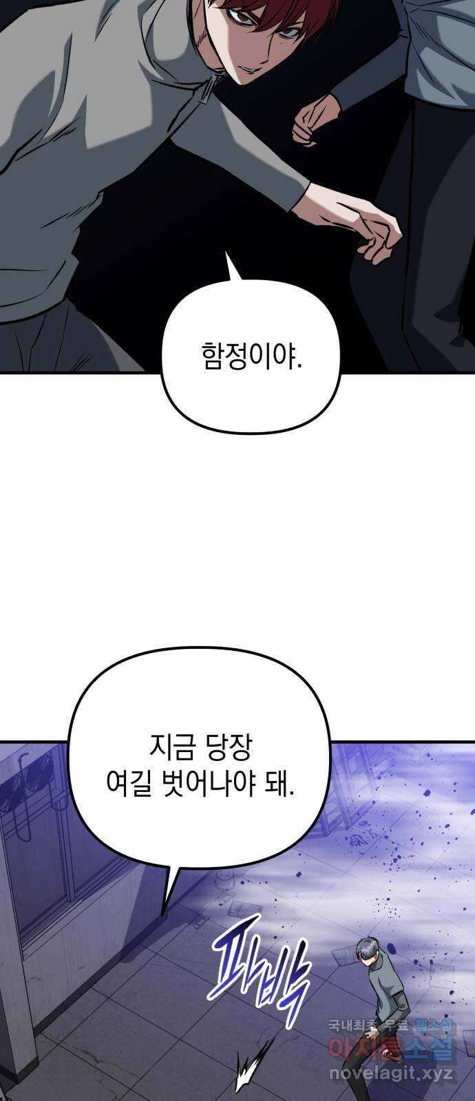 킬링킬러 46화 챌린지의 목적 46