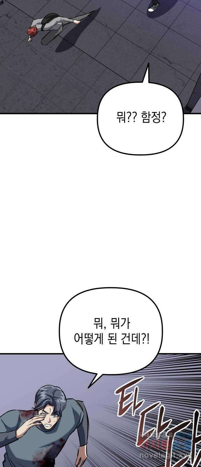 킬링킬러 46화 챌린지의 목적 47