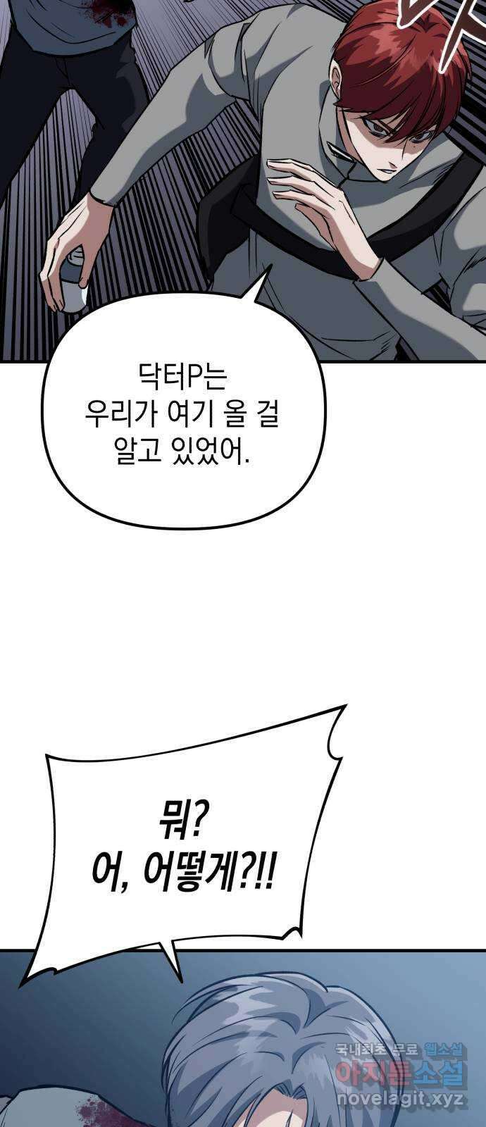 킬링킬러 46화 챌린지의 목적 48