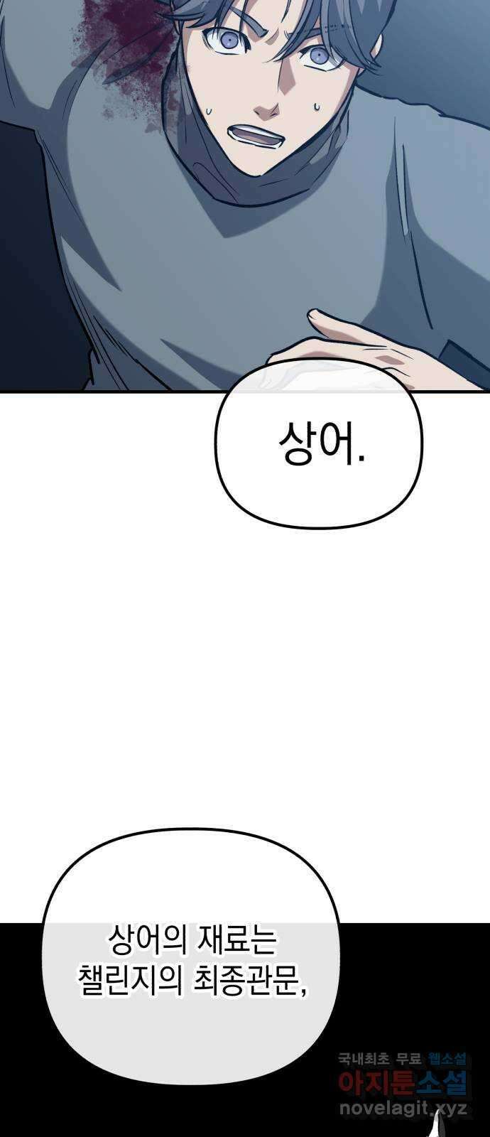 킬링킬러 46화 챌린지의 목적 49