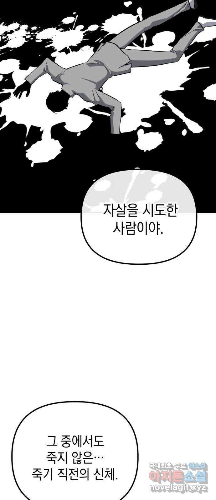 킬링킬러 46화 챌린지의 목적 50