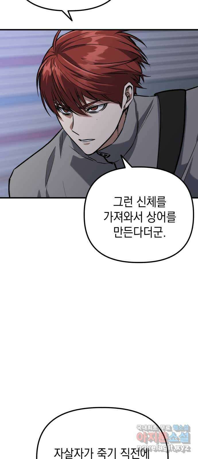 킬링킬러 46화 챌린지의 목적 51