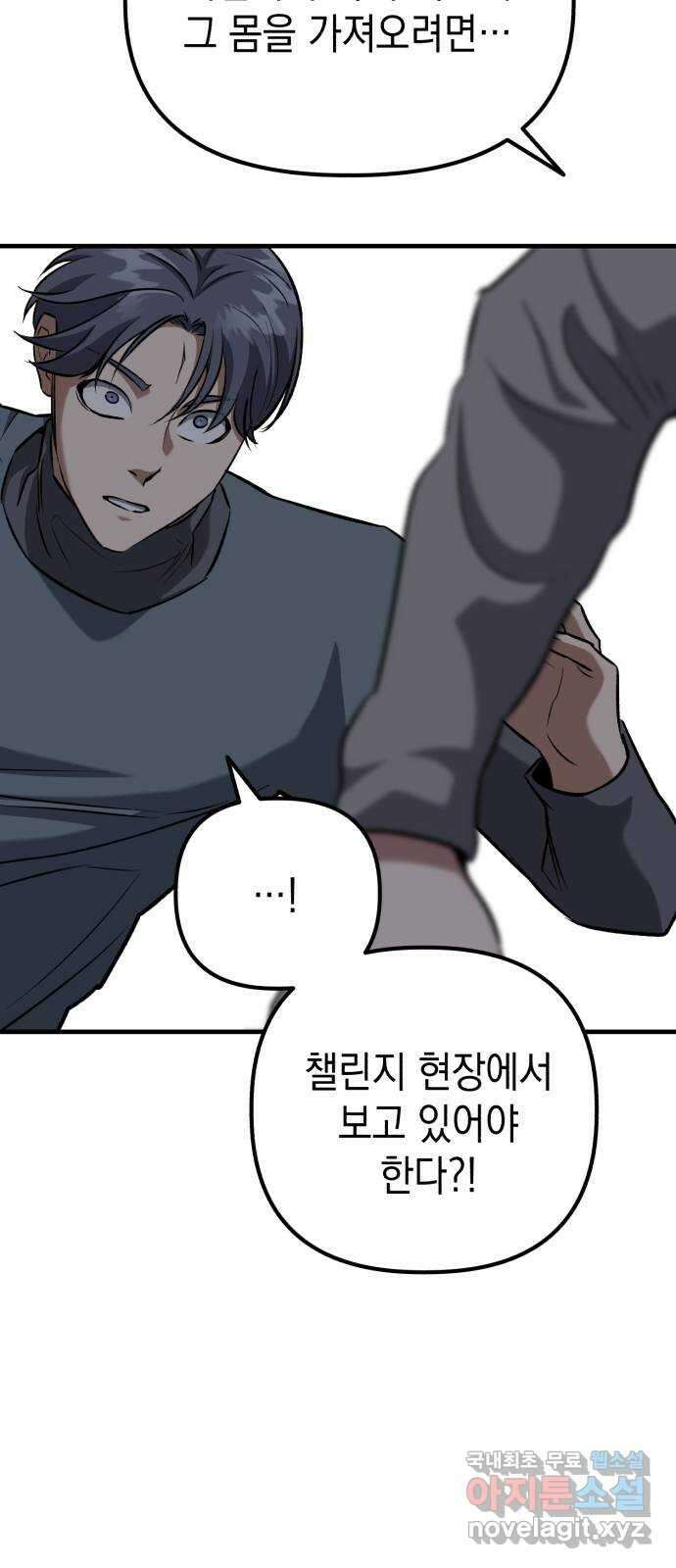 킬링킬러 46화 챌린지의 목적 52