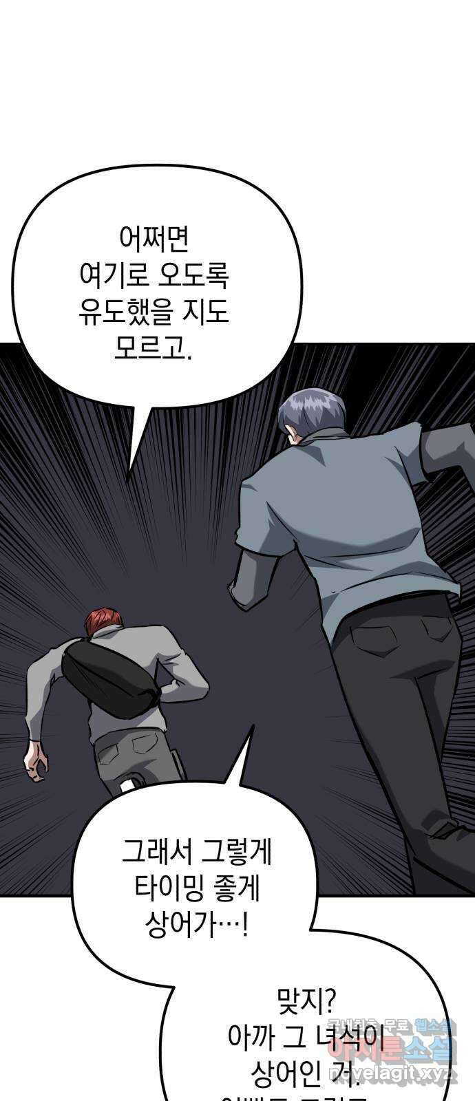 킬링킬러 46화 챌린지의 목적 54