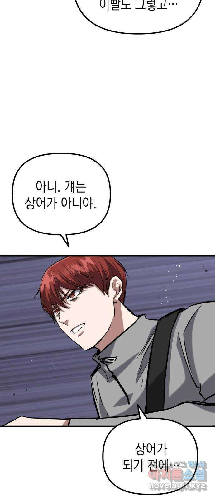 킬링킬러 46화 챌린지의 목적 55