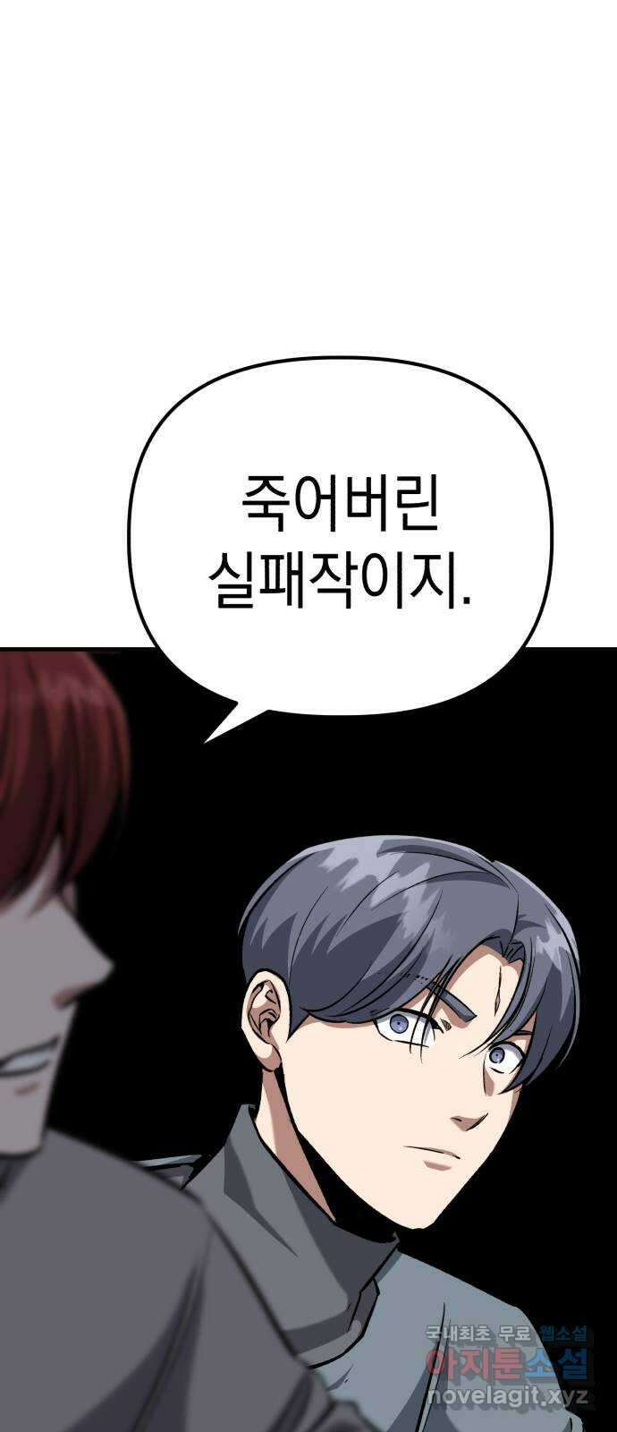 킬링킬러 46화 챌린지의 목적 56