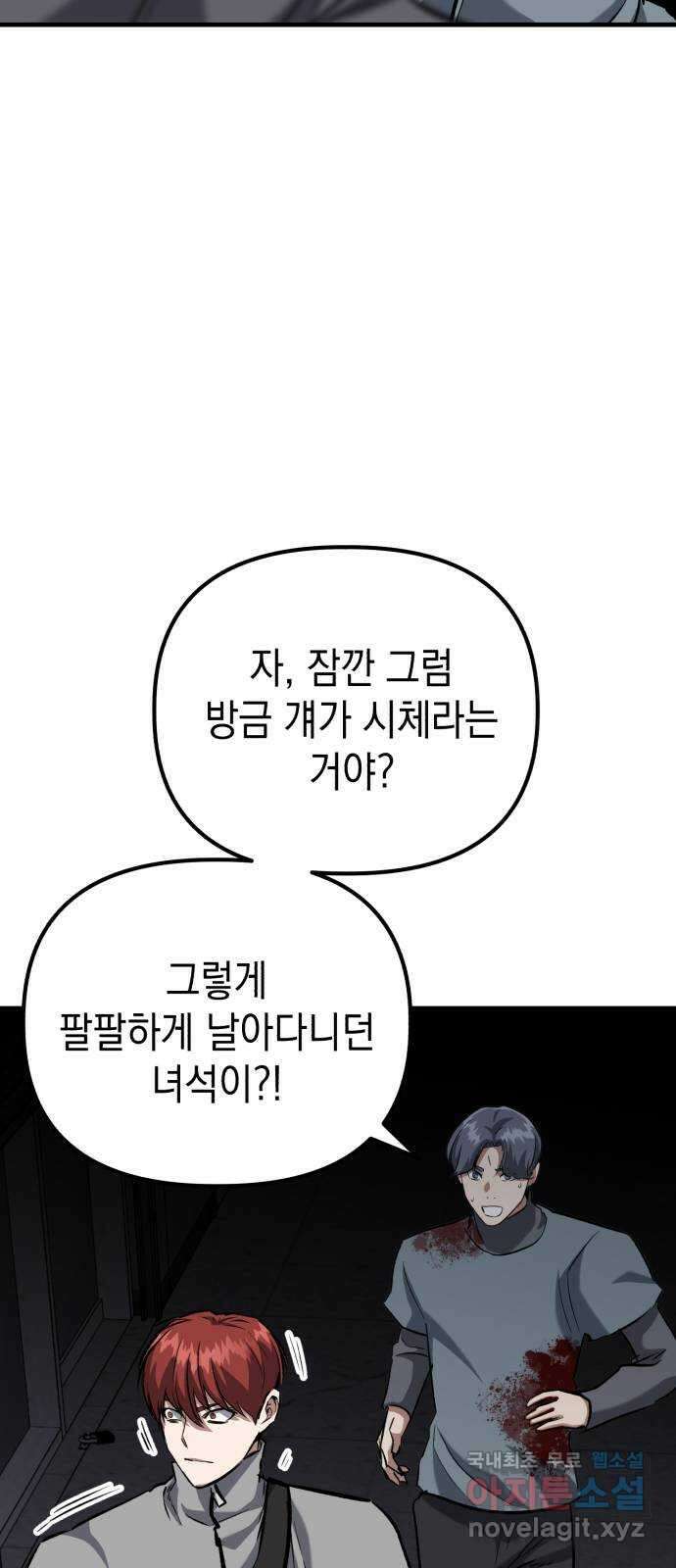 킬링킬러 46화 챌린지의 목적 57