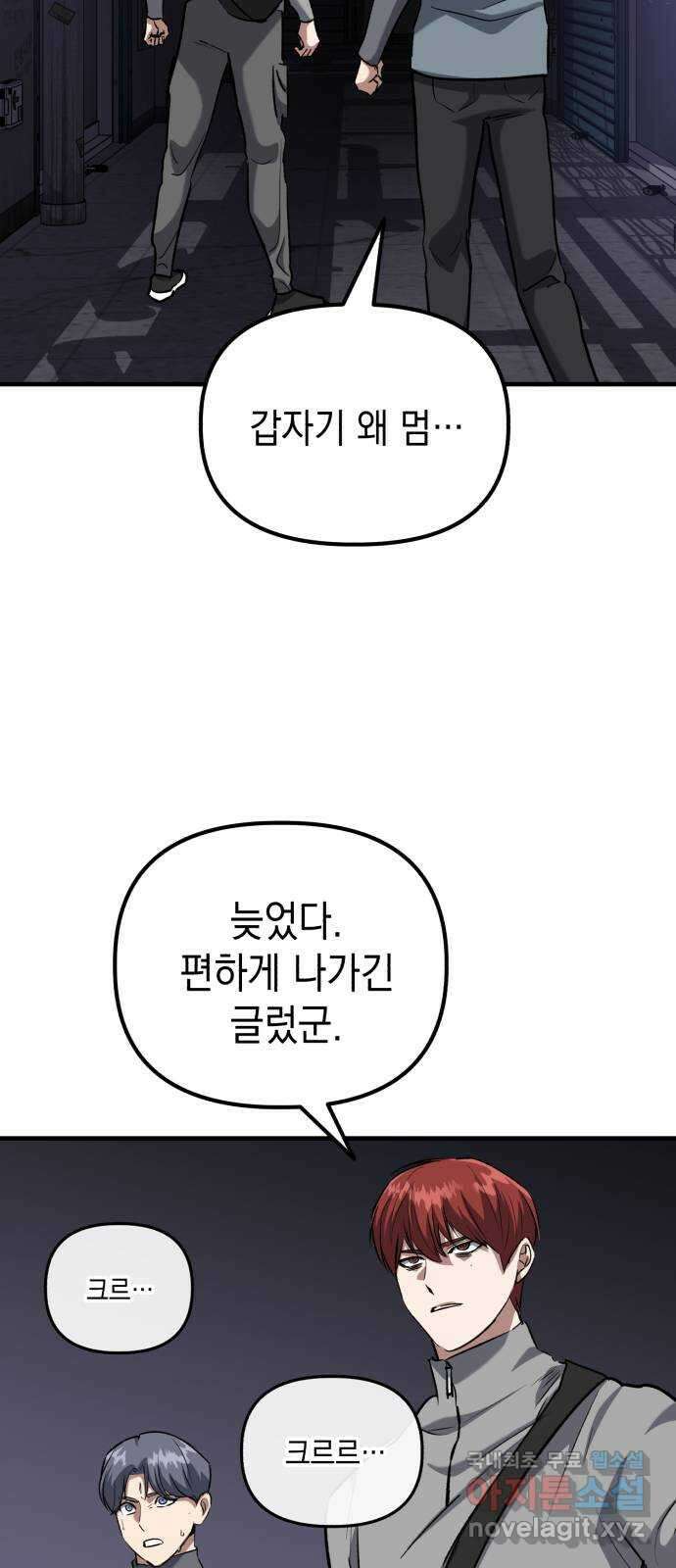 킬링킬러 46화 챌린지의 목적 59