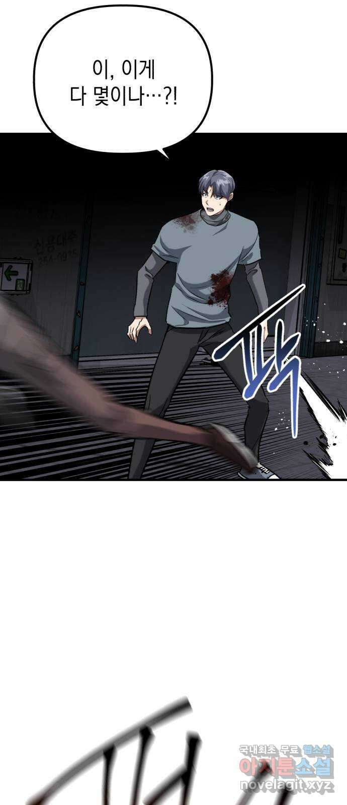 킬링킬러 46화 챌린지의 목적 62