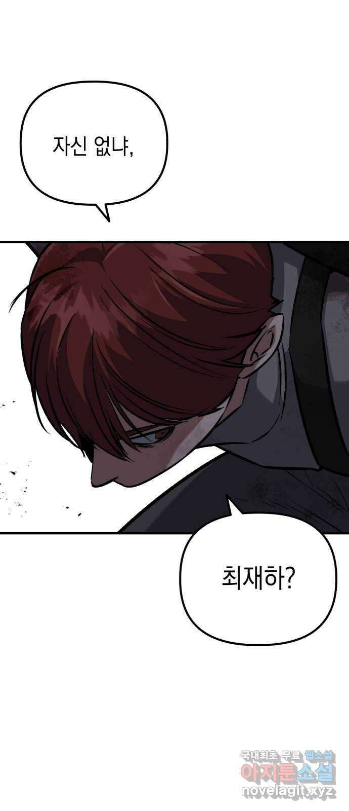 킬링킬러 46화 챌린지의 목적 64