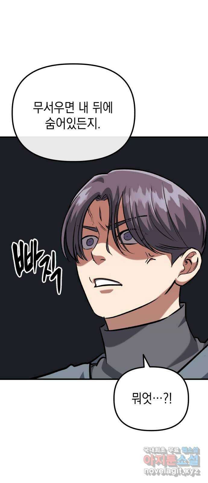 킬링킬러 46화 챌린지의 목적 65