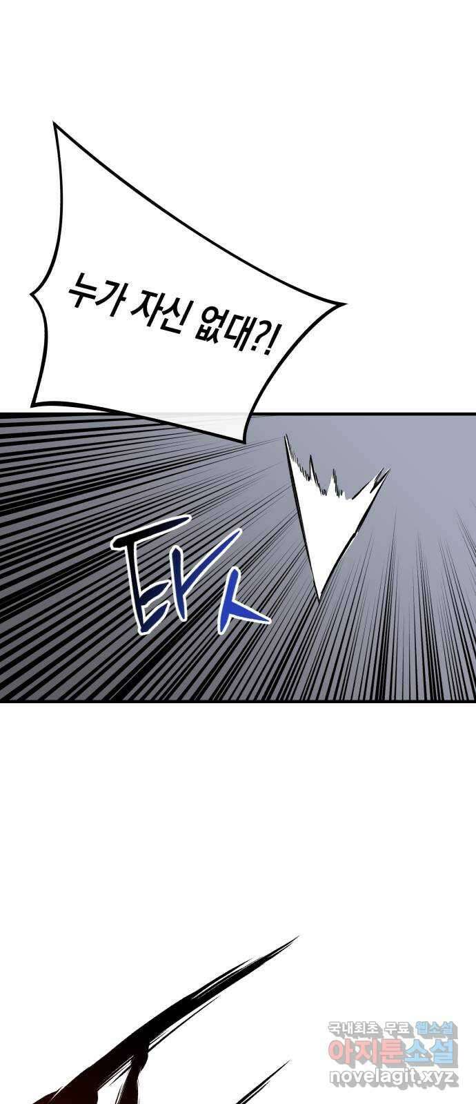 킬링킬러 46화 챌린지의 목적 66
