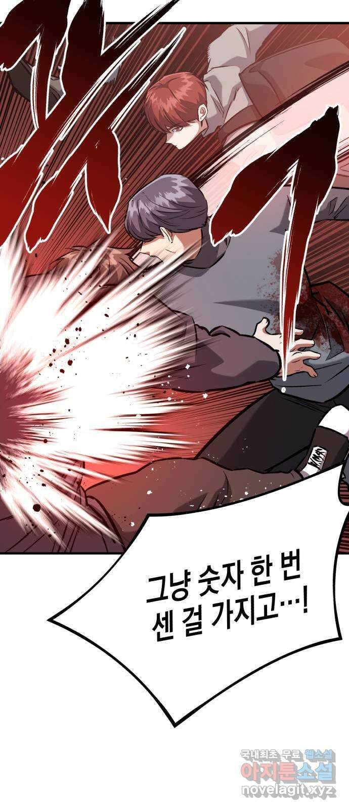 킬링킬러 46화 챌린지의 목적 67