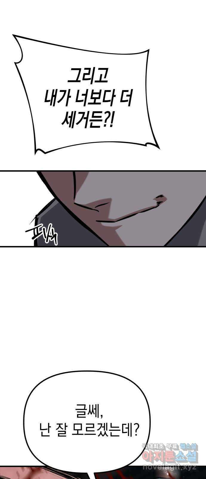 킬링킬러 46화 챌린지의 목적 68