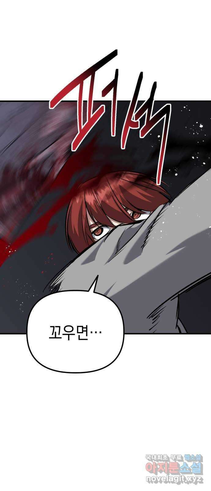 킬링킬러 46화 챌린지의 목적 70