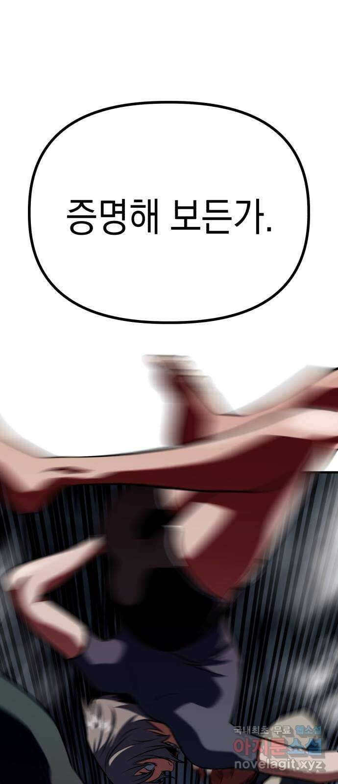 킬링킬러 46화 챌린지의 목적 71