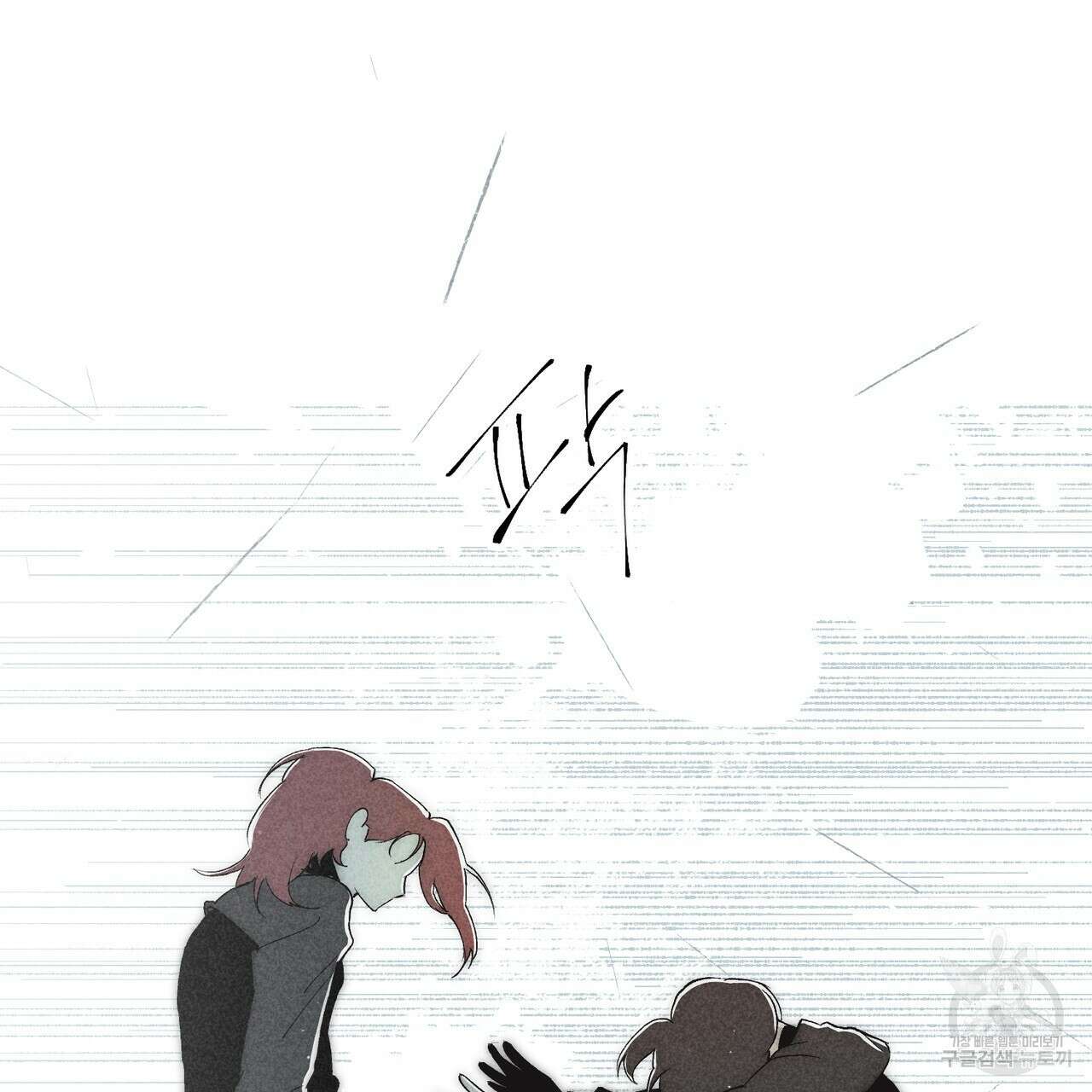 철과 속 36화 5