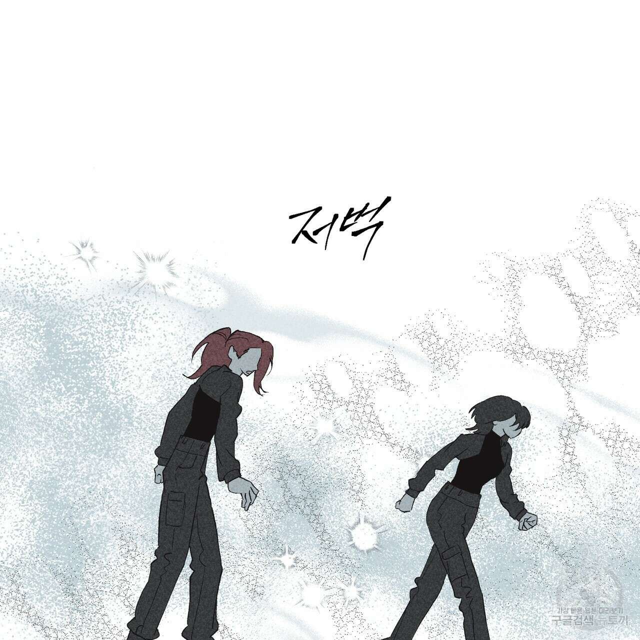 철과 속 36화 10