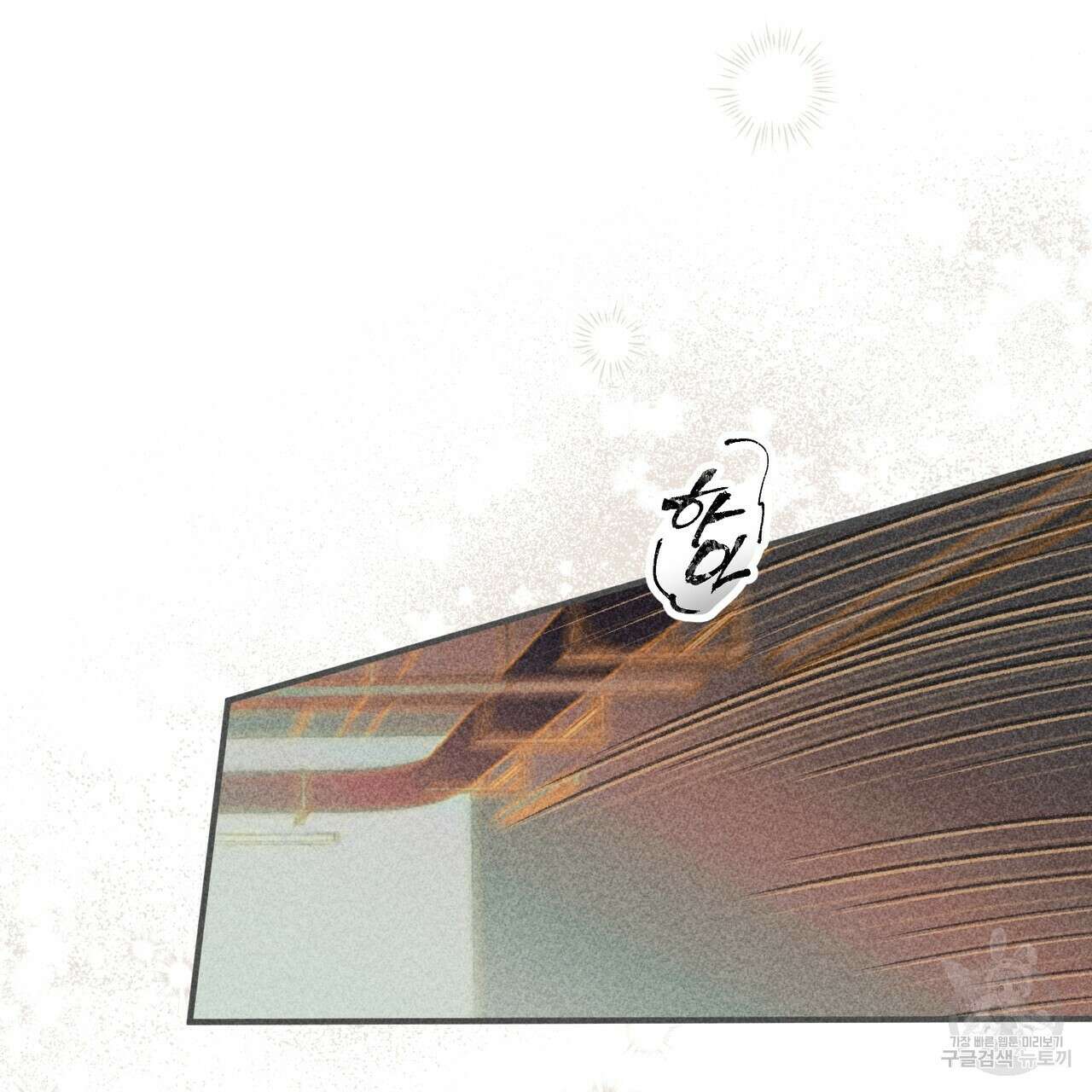 철과 속 36화 12