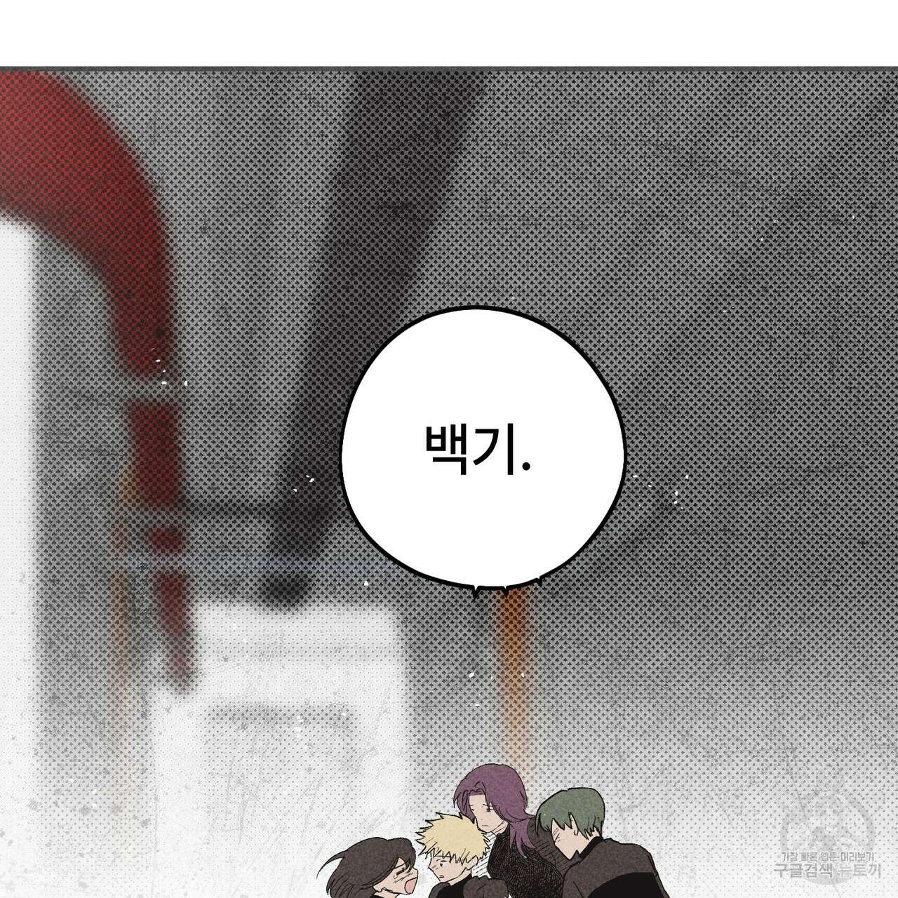 철과 속 36화 18