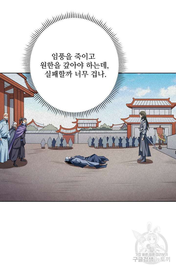 절세무신 311화 19