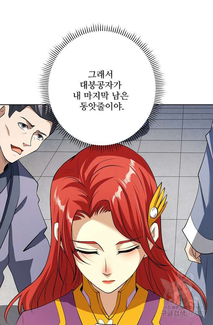 절세무신 311화 20